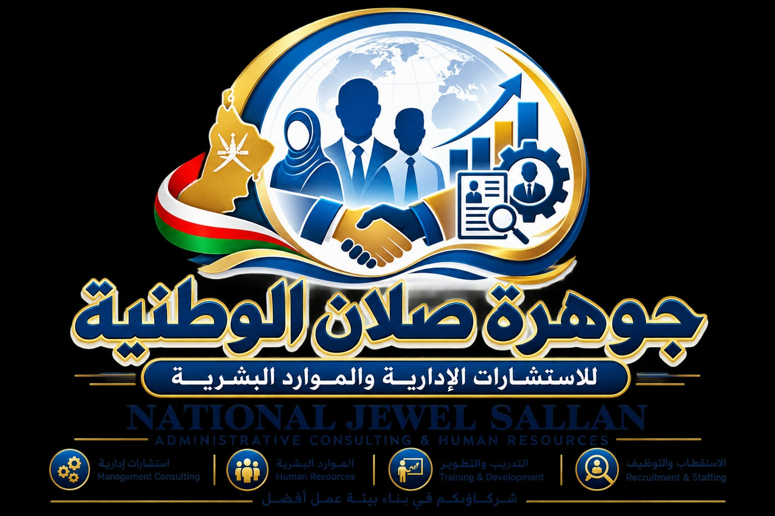 جوهرة صلان الوطنية للاستشارات والموارد البشرية