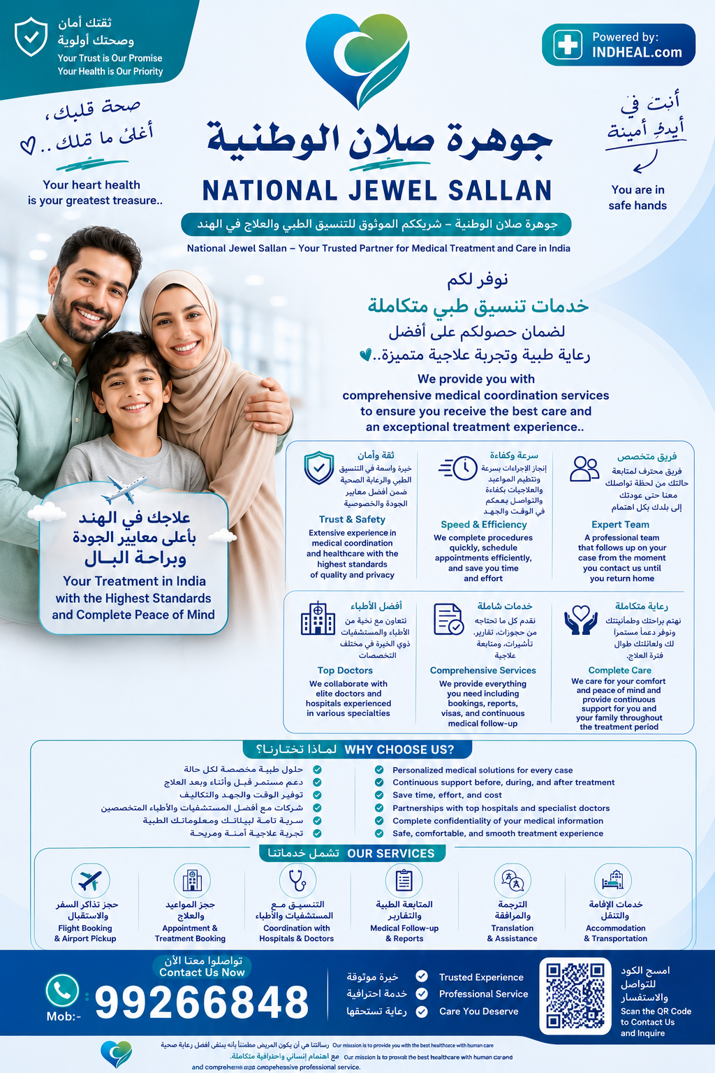 جوهرة صلان الوطنية للتنسيق الطبي